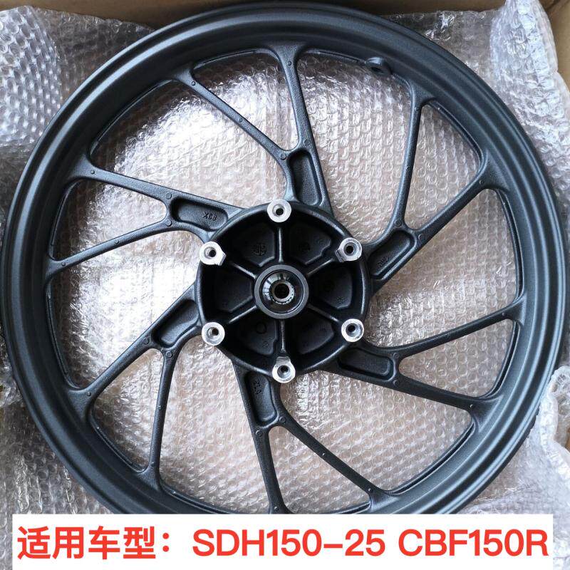 适用新大洲本田SDH150-25 CBF150R 碟刹前钢圈 后铝轮 轮毂车轮