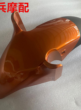 适用新大洲本田战神SDH150-F CBF150-SF前挡泥板前泥瓦挡水板橙色