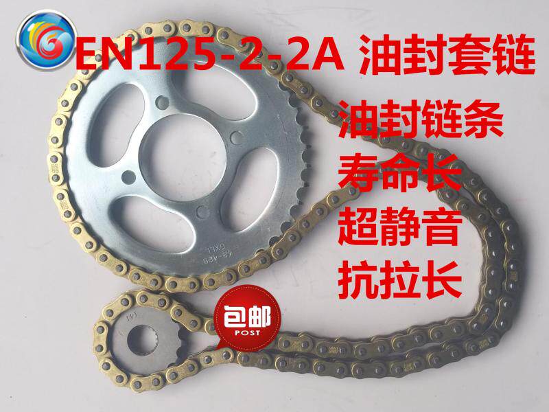 适用铃木锐爽EN125-2-2A 摩托车配件套链链轮油封链条牙盘大小飞