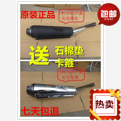 适用铃木骊驰GW250排气管 消声器GW250S GW250F消音器烟筒右边
