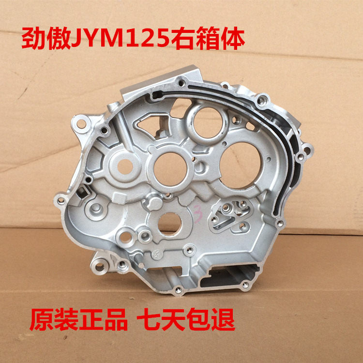 适用雅马哈劲傲JYM125右箱体 JYM125-8摩托车发动机右曲轴箱