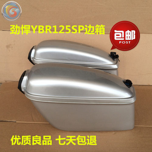 适用建设雅马哈JYM125-5/6劲悍YBR125SP边箱后尾箱后侧箱 银白色