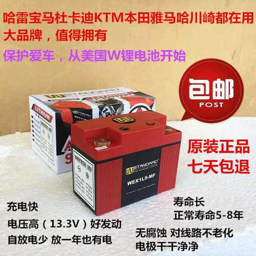 9AH安美国W锂电池蓄电瓶干电池蓄电池适用春风650NK 650TR 650MT