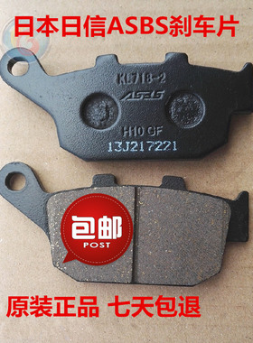 适用于川崎Z800 ABS后刹车片碟刹片后刹车皮来令片日本日信ASBS