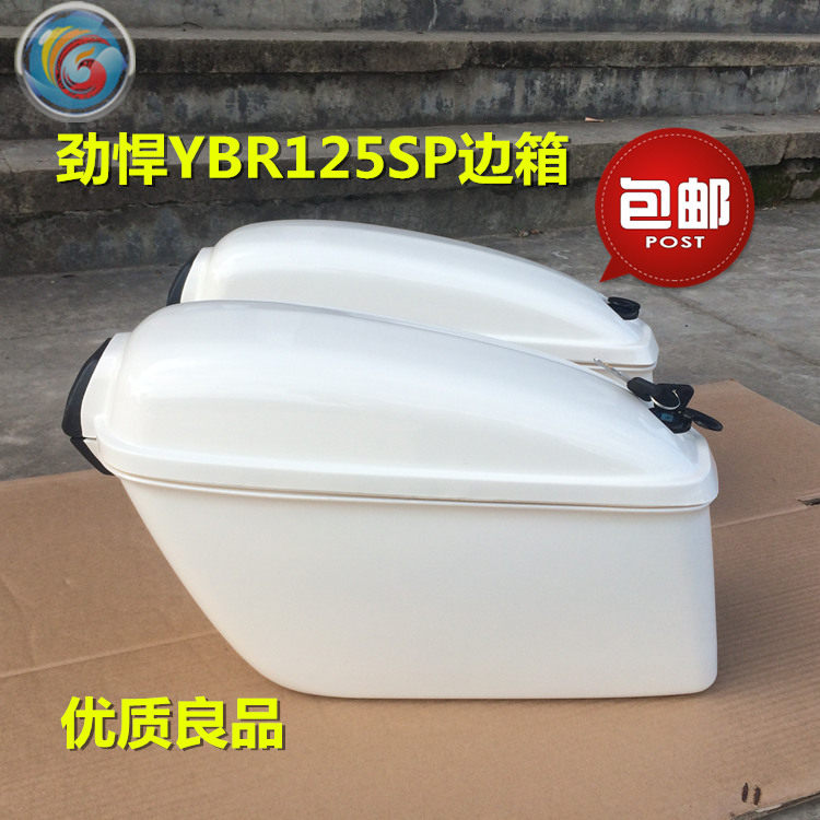 适用建设雅马哈JYM125-5/6劲悍YBR125SP边箱后尾箱后侧箱 白色