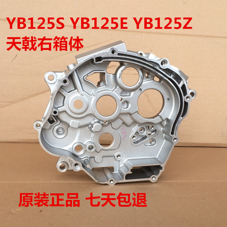 适用雅马哈天戟YB125E/S/Z JYM125-3A-3B-3E发动机右箱体右曲轴箱