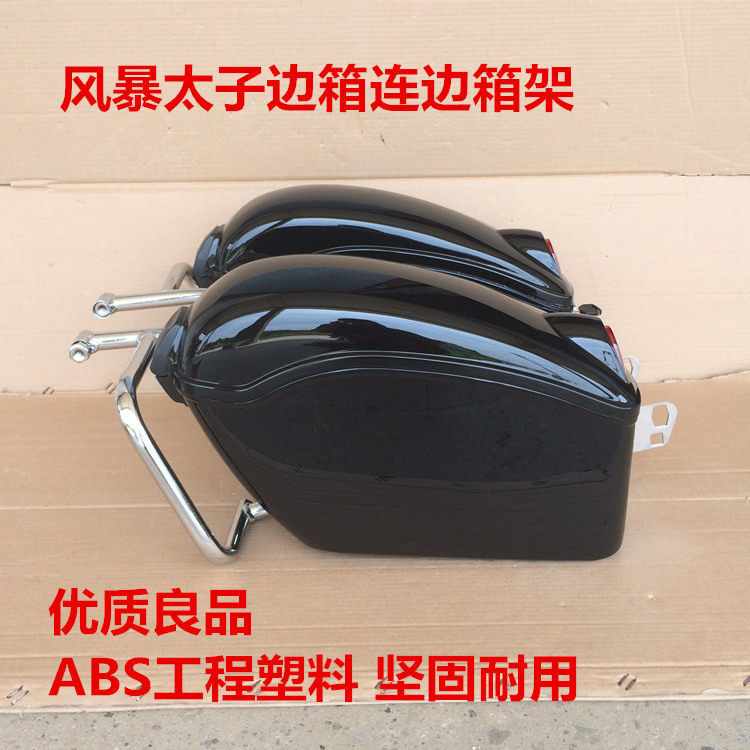 适用轻骑铃木风暴太子QS125A QS150-A-B后边箱侧箱边箱架白绿黑色
