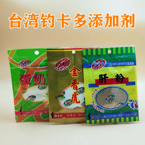 台湾原产钓卡多系列垂钓钓鱼添加剂老百王香精金香虎50克满5包邮