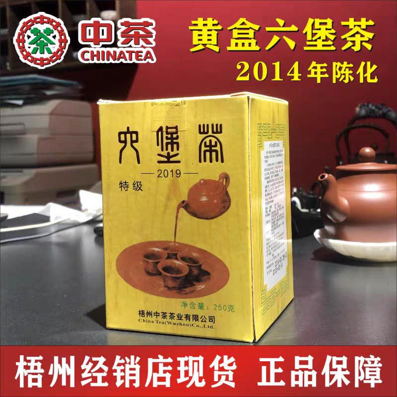 中茶六堡茶黄盒2019 版盒装特级窖藏陈年黑茶叶散茶广西梧州特产