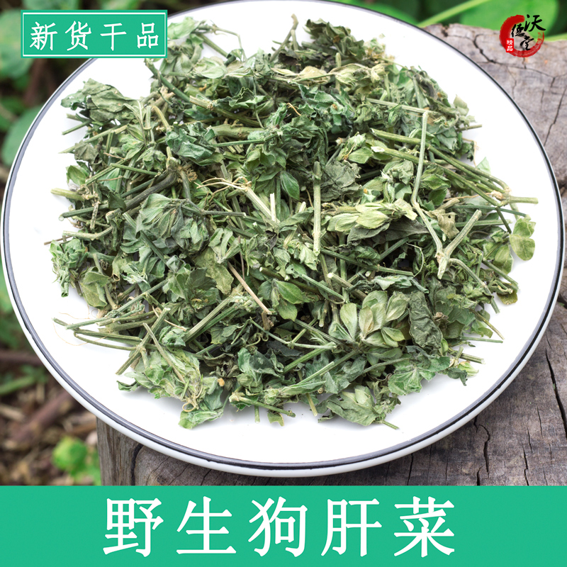 狗肝菜 狗肝草 新鲜 干品 自采野生正品 500g 九干菜猪肝菜路边青