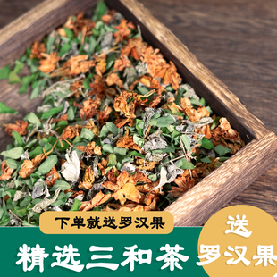 三和茶 特级 溪黄草 鸡骨草罗汉果花 祛湿 三合茶叶 广东省凉茶
