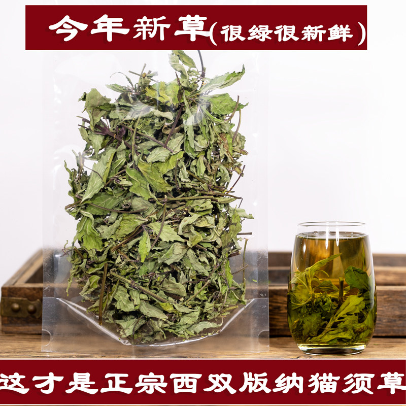 云南野生西双版纳猫须草猫须公草肾茶草茶包中药材正宗