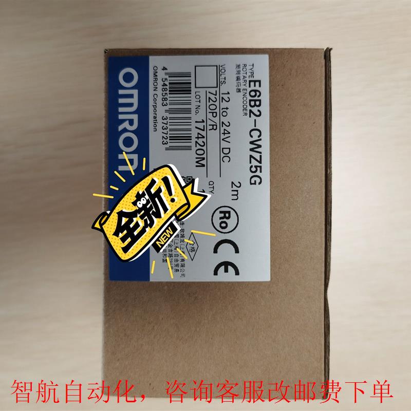 欧姆龙全新原装编码器 E6B2-CWZ5G 720P/R 2