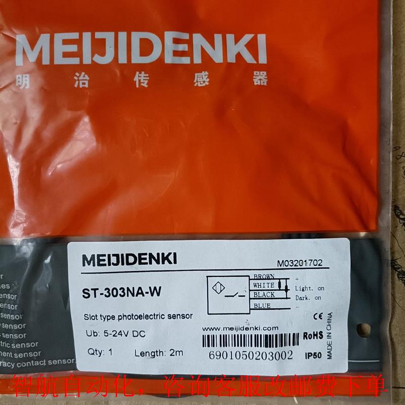 MEJIDENKI光电开关传感器ST-303NA-W,全