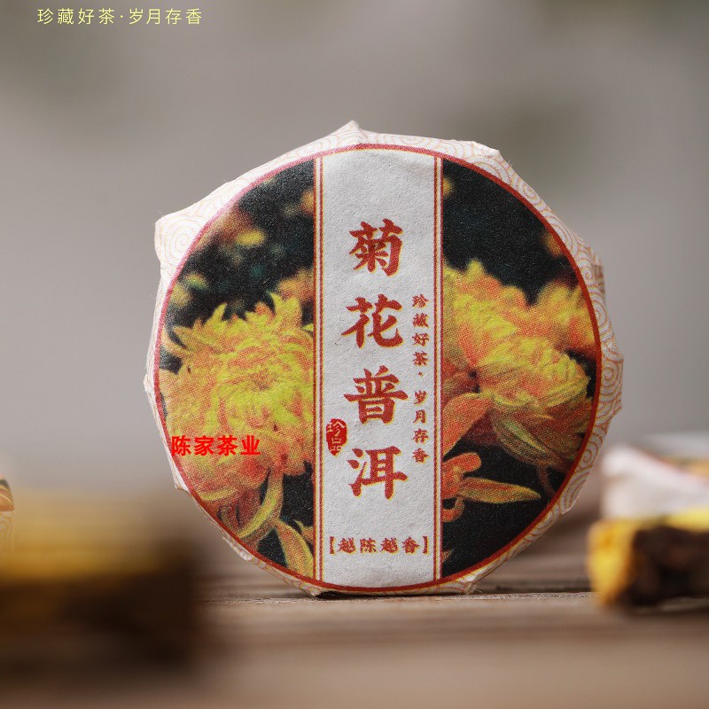 菊普茶菊花普洱茶叶养胃金丝皇菊