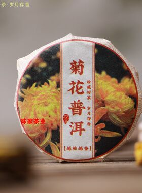 菊普茶菊花普洱茶叶养胃金丝皇菊