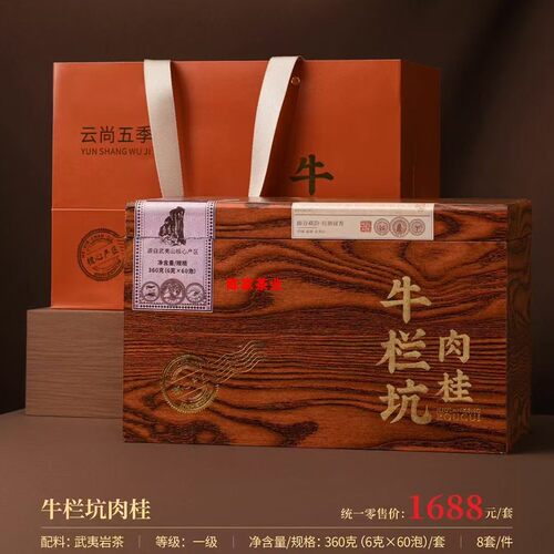 牛栏坑肉桂马头岩肉桂武夷岩茶