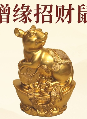 增缘招财鼠老鼠摆件五行水子水摆件适合客厅书房玄关一白位摆放