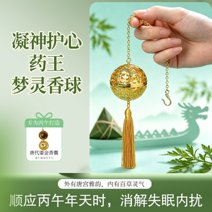 凝神护心药王梦灵香球 根据丙午年特殊气运打造修复心脉心神归位