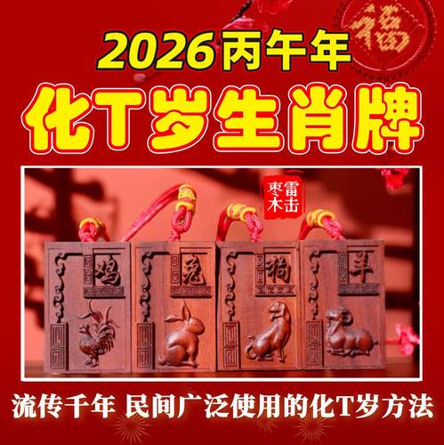 挂饰雷击枣木平安护身