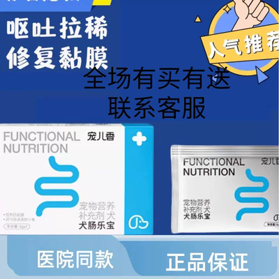 宠儿香犬肠乐宝调理肠胃