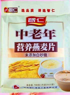 智仁700克 中老年营养燕麦片0蔗糖袋装(20小包)即食早餐新货特价