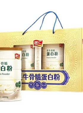 智仁  蛋白粉牦牛骨髓蛋白粉精装大礼中秋礼品特价