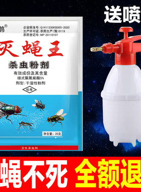 苍蝇药长效灭蝇药粉室外养殖猪场灭蝇王家用蚊蝇药无味喷雾杀虫剂