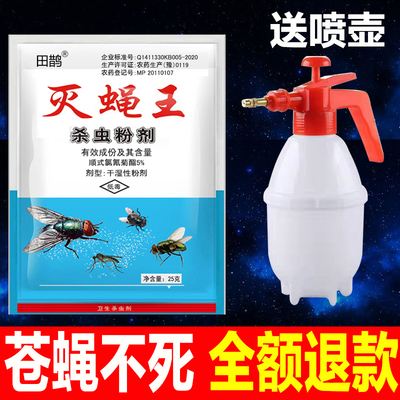 苍蝇药长效灭蝇药粉室外养殖猪场灭蝇王家用蚊蝇药无味喷雾杀虫剂