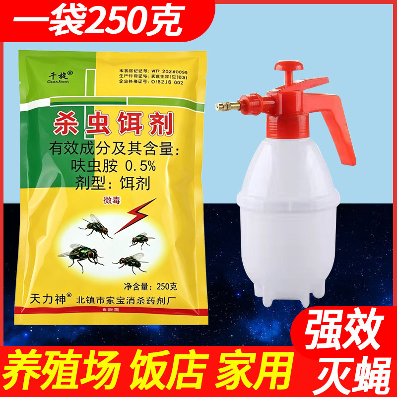 苍蝇药杀蚊蝇子药粉神器家用饭店养殖场灭苍蝇喷雾杀虫剂