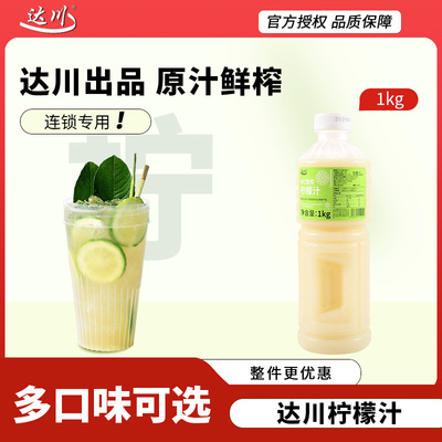达川柠檬原汁原液奶茶店商用