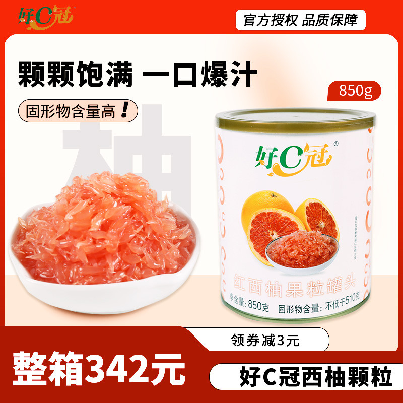 好C冠红西柚果酱果粒850g