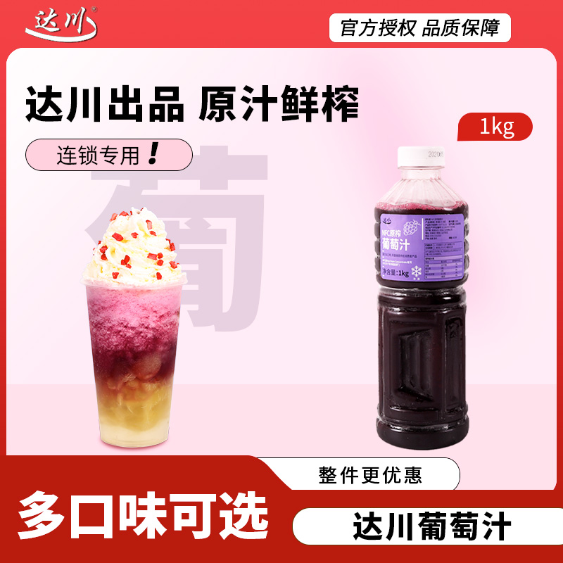 达川NFC葡萄汁多口味可选
