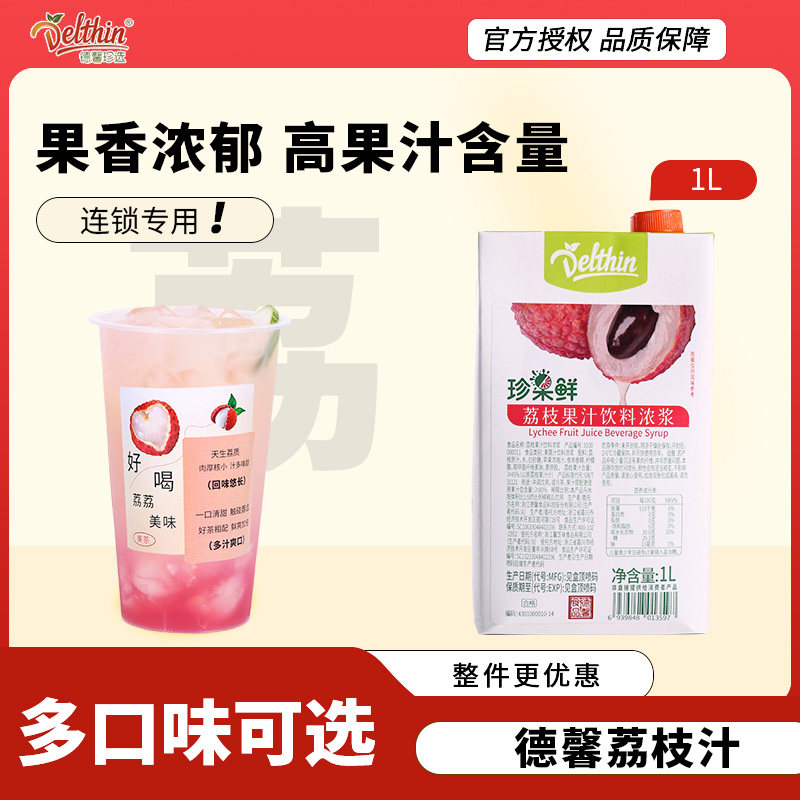 德馨珍果鲜荔枝果汁1L
