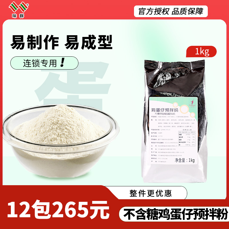 味群鸡蛋仔粉 商用配方香港鸡蛋仔粉鸡蛋仔专用粉1kg