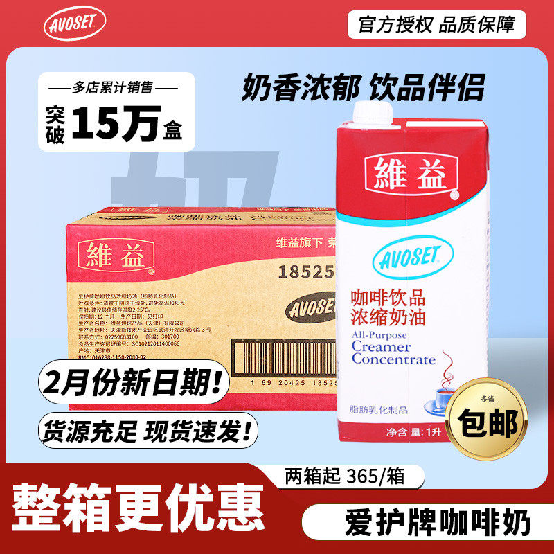 爱护牌咖啡奶 整箱1l*12盒浓缩植脂淡奶稀奶油咖啡茶饮品原料维益