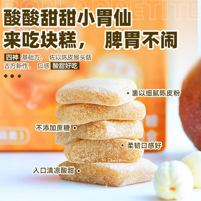 儿童脾胃小零食八珍糕酸甜小胃仙