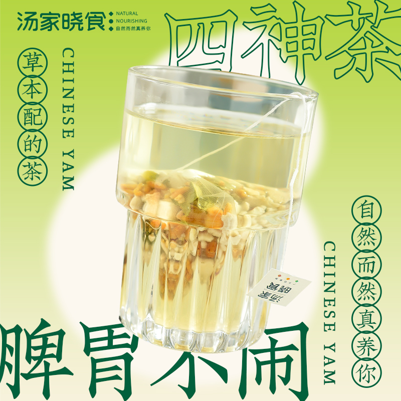 汤家晓食四神玄米茶胃爱淮山芡实