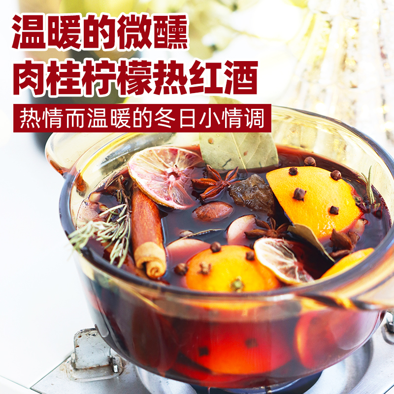 汤家晓食柠檬肉桂圣诞热红酒料包