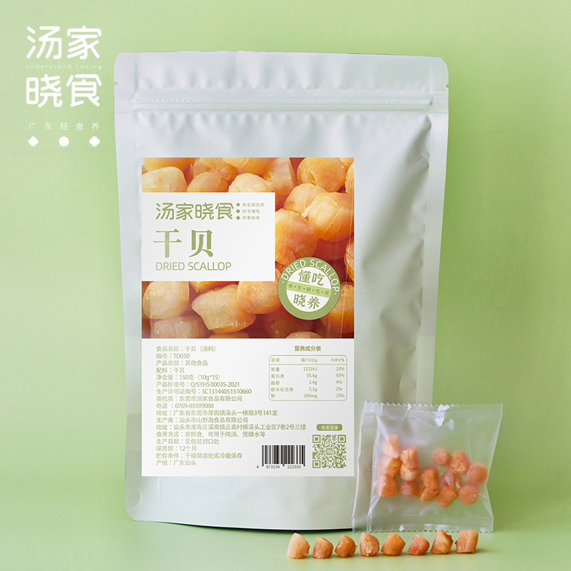 汤家晓食干贝150g每包10g*15小包鲜甜淡干足干煲粥炖汤海鲜香-封面