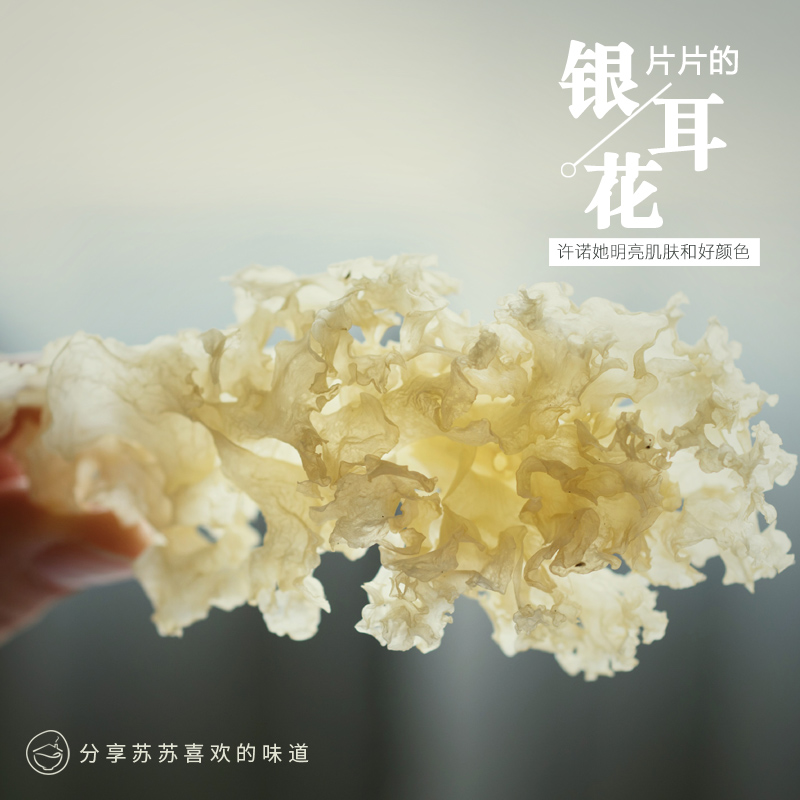 汤家晓食| 暖萌的片状银耳花 随炖随取 皮肤的恩物 胶质饱满软糯 粮油调味/速食/干货/烘焙 银耳/冻干银耳及银耳制品 原图主图