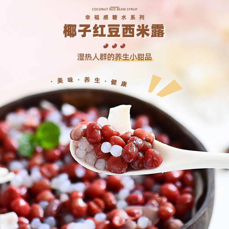 汤家晓食椰子红豆西米露 粉香q滑椰香夏日广式甜品糖水甜汤材料包