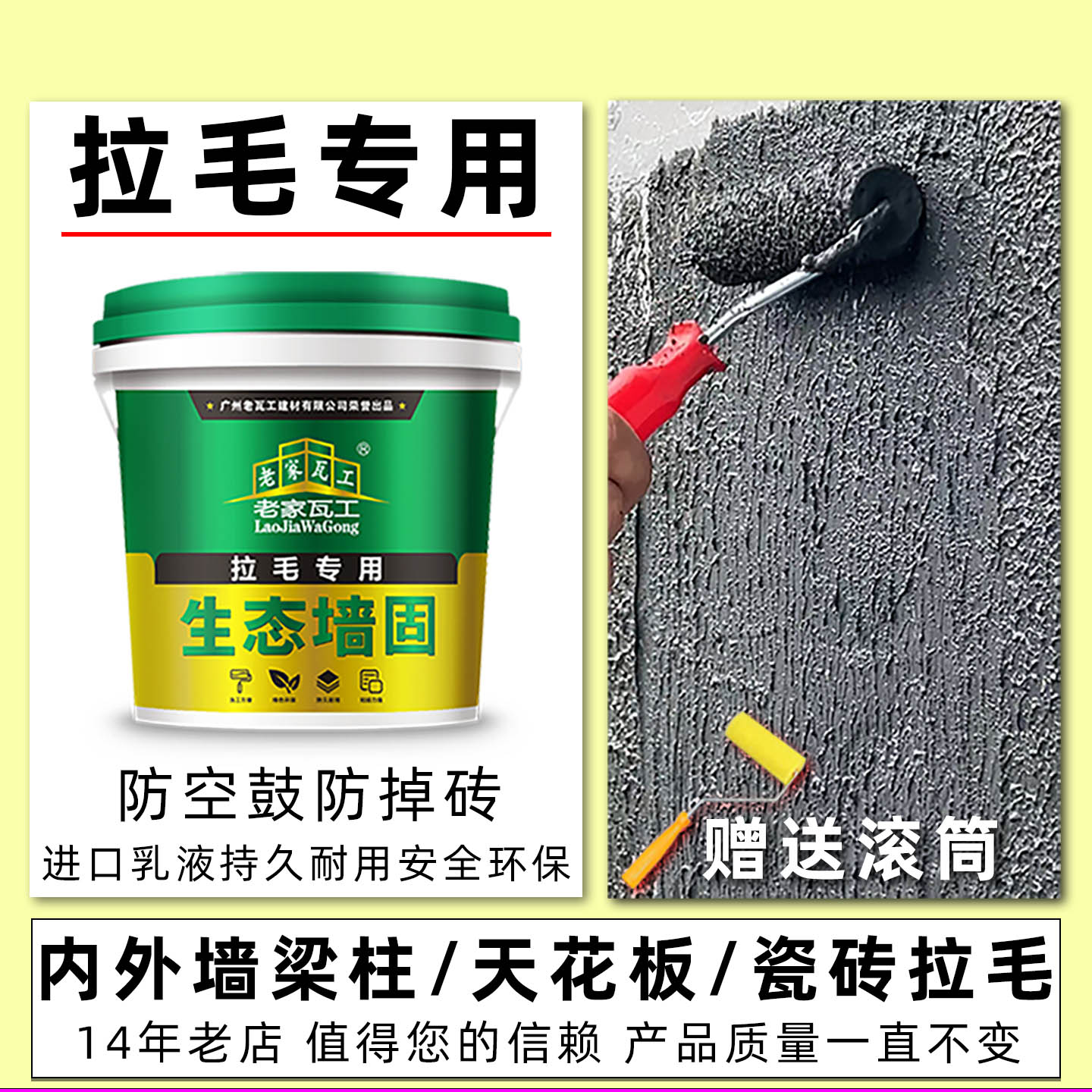 瓷砖拉毛界面剂墙面拉毛剂拉毛墙固界面剂拉毛乳液混凝土墙拉毛剂