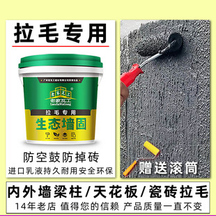 瓷砖拉毛界面剂墙面拉毛剂拉毛墙固界面剂拉毛乳液混凝土墙拉毛剂