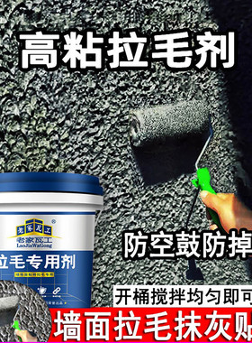 瓷砖拉毛界面剂拉毛乳液墙固混凝土墙面拉毛剂双组份瓷砖拉毛背胶