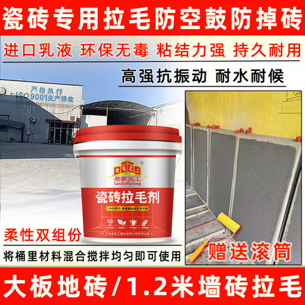 瓷砖拉毛界面剂墙面拉毛界面拉毛乳液拉毛墙固双组份瓷砖拉毛背胶