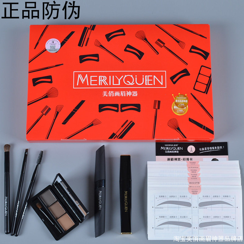 美俏画眉神器眼眉魔盒正品画眉豪华套装初学者修眉辅助器抖音同款