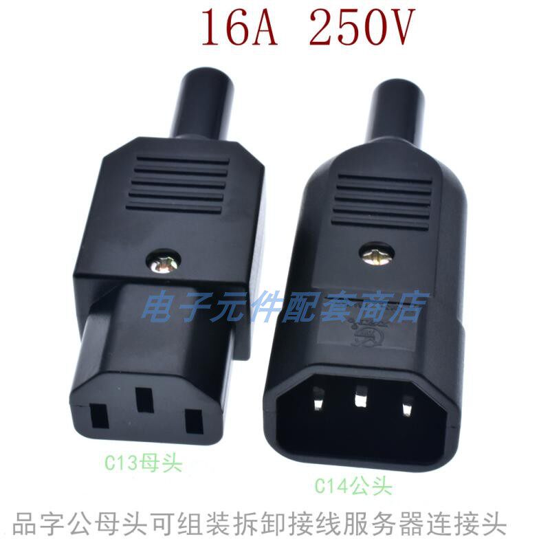 国标16A250V品字C13/C14公母头可
