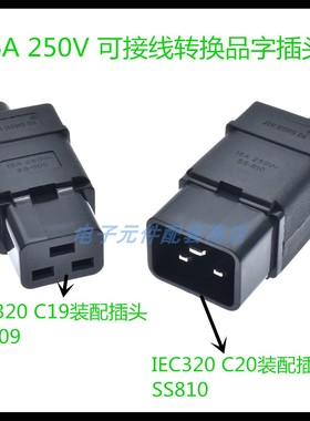 AC电源插头IEC320品字C19C20装配插头可拆接线插座SS-809/SS-810