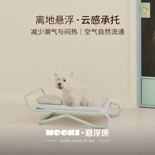 Nooki小型犬离地防潮透气悬浮床